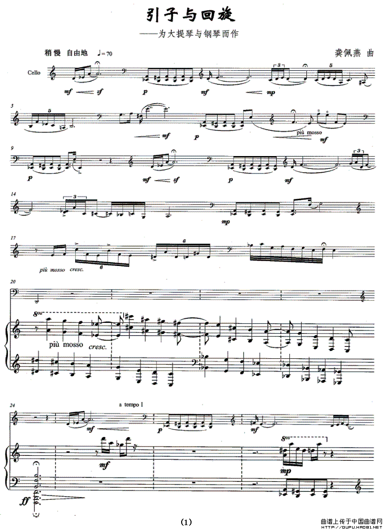 引子与回旋（大提琴+钢琴）小提琴谱
