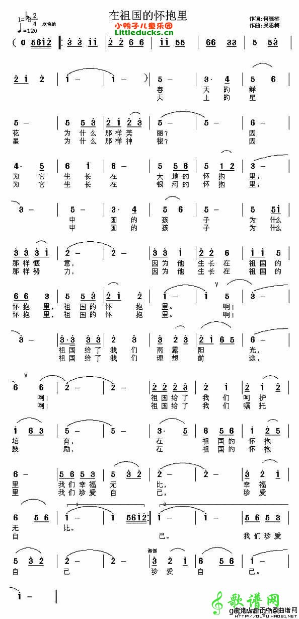 在祖国的环抱里简谱