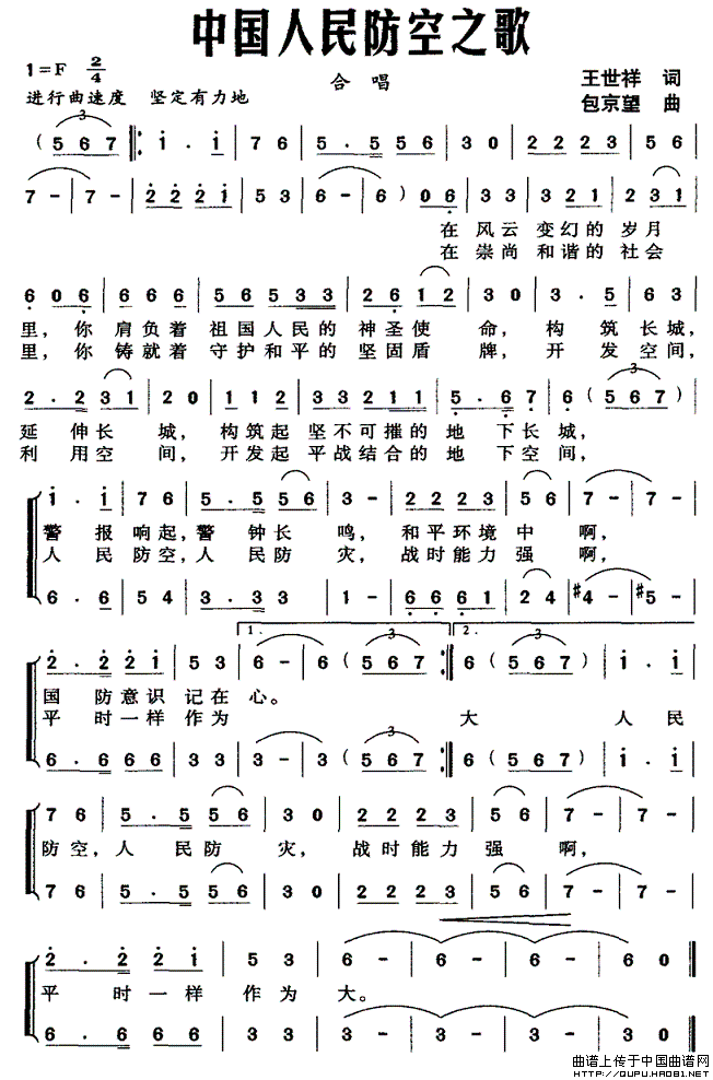 中国入民防空之歌合唱谱唱