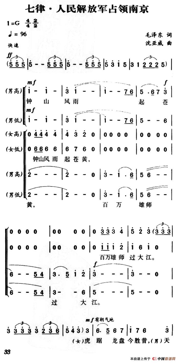 七律·人民解放军占领南京（沈亚威作曲、版本三）合唱谱1=G版