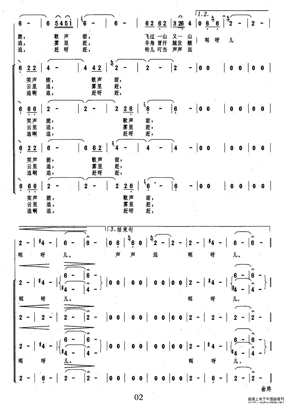 羊角追合唱谱