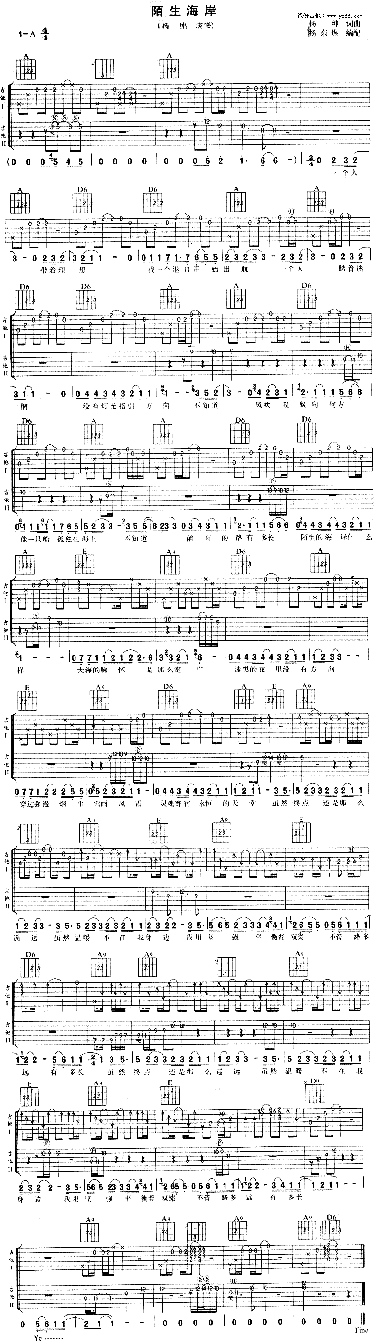 陌生海岸（杨坤）吉他谱