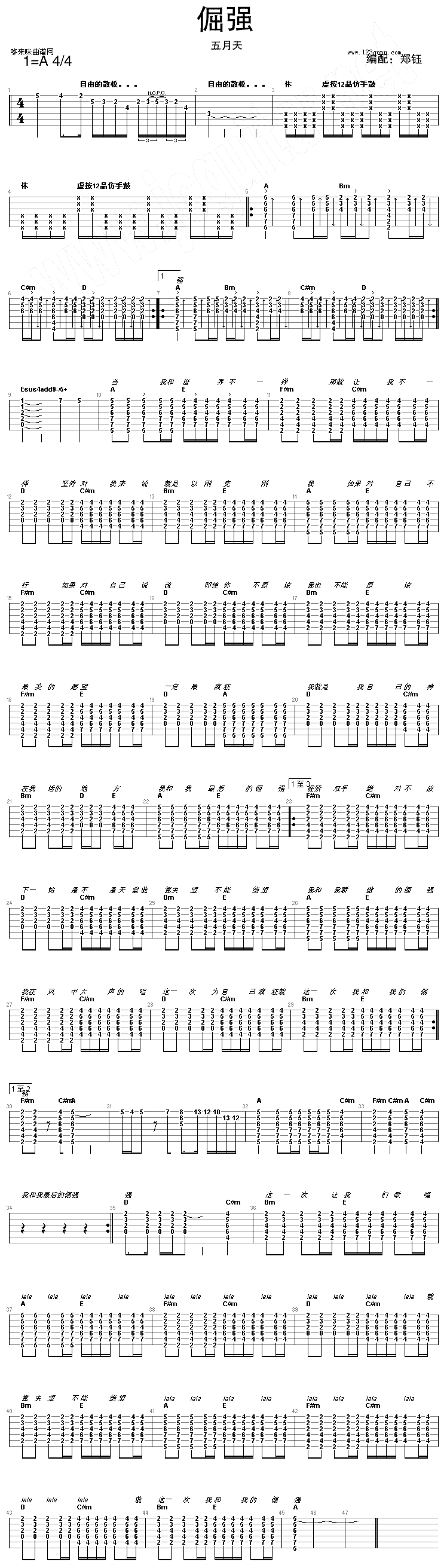 倔强(五月天)吉他谱