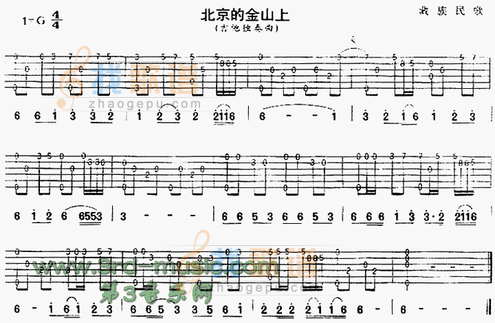 北京的金山上(藏族民歌、独奏曲)吉他谱