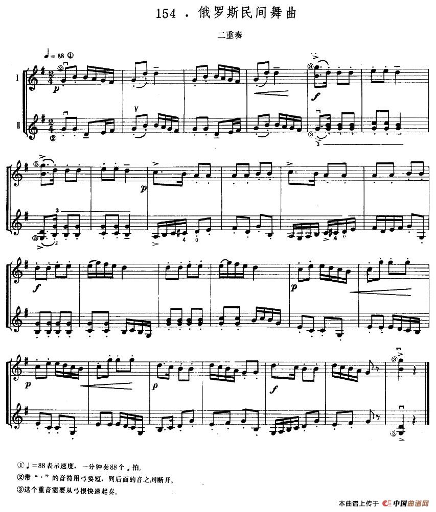 俄罗斯民间舞曲（二重奏）小提琴谱