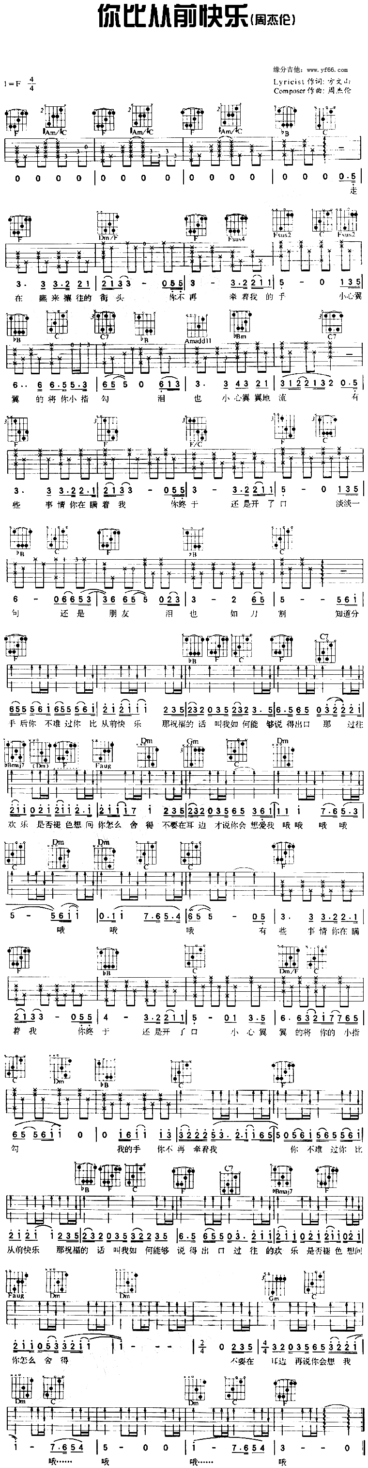 你比从前快乐吉他谱