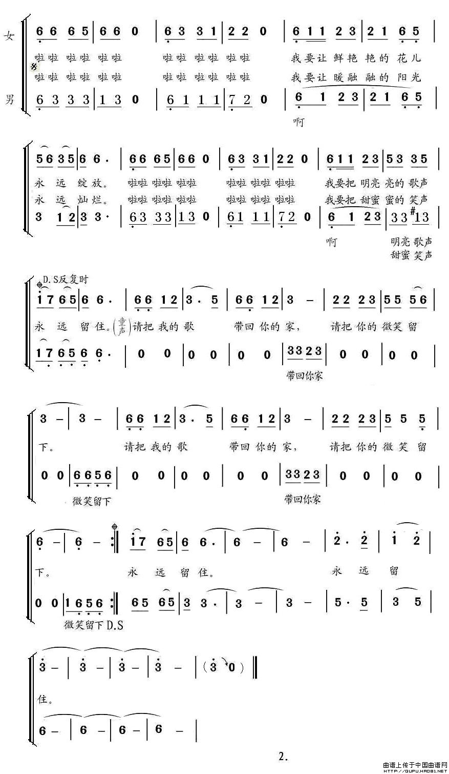 村小恋歌（献给山村教师的歌）合唱谱