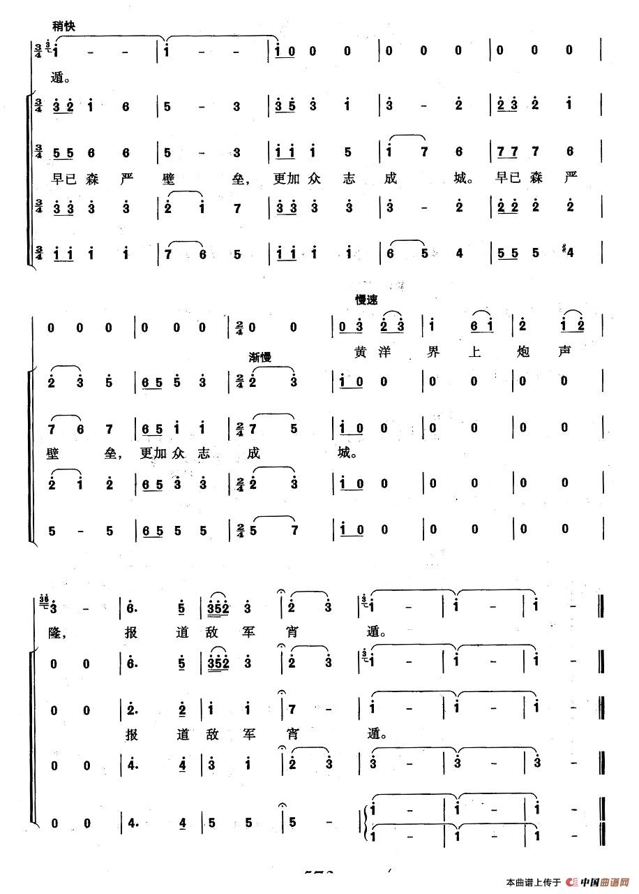 井岗山·西江月（大型音乐舞蹈史诗《东方红》歌曲集）合唱谱