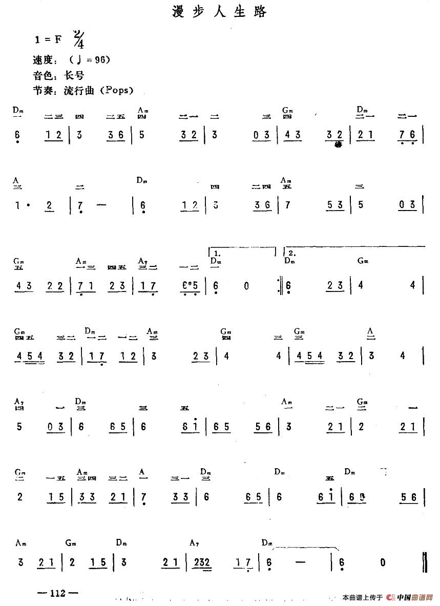 漫步人生路电子琴谱