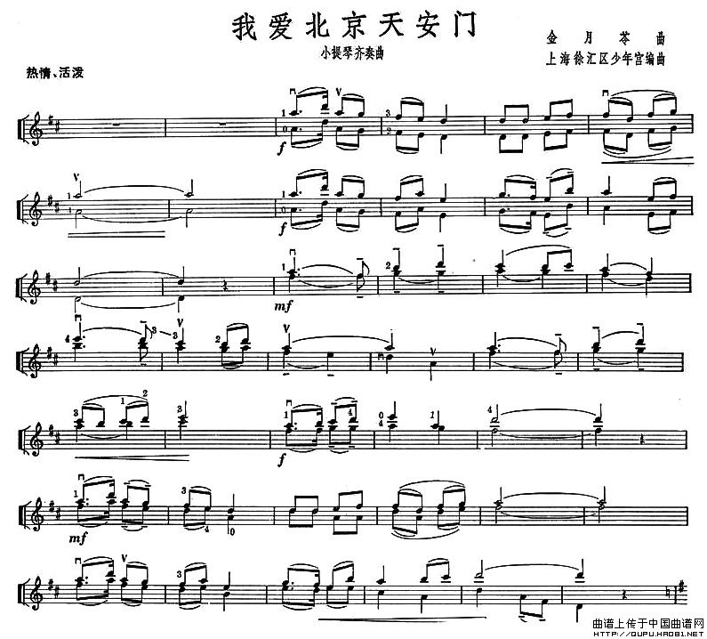 我爱北京天安门（小提琴齐奏）小提琴谱