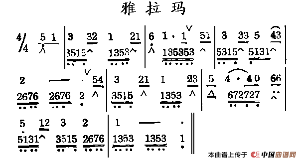 雅拉玛口琴谱