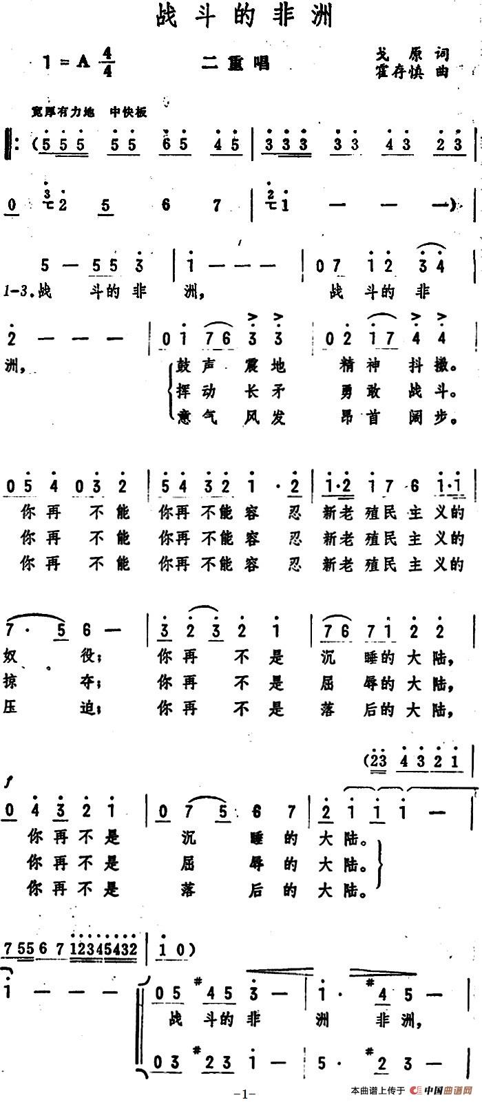 战斗的非洲（二重唱 ）合唱谱