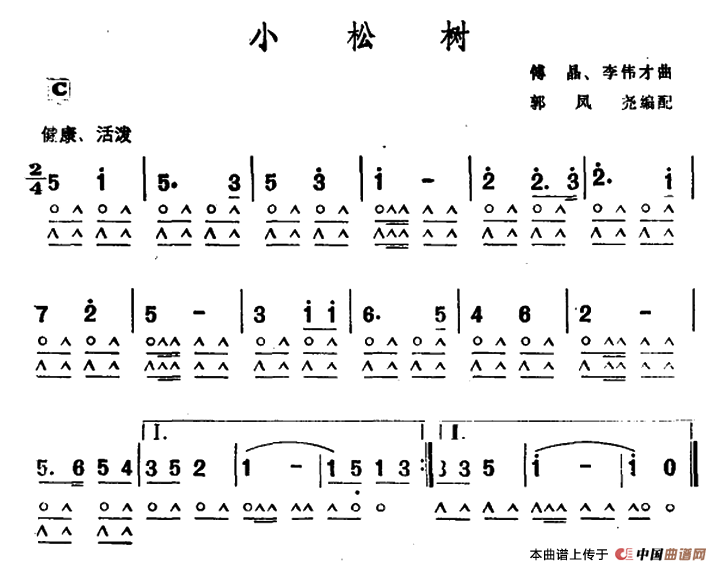 小松树口琴谱