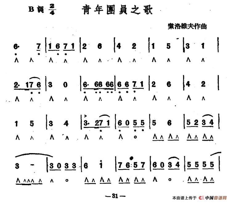 青年团员之歌口琴谱