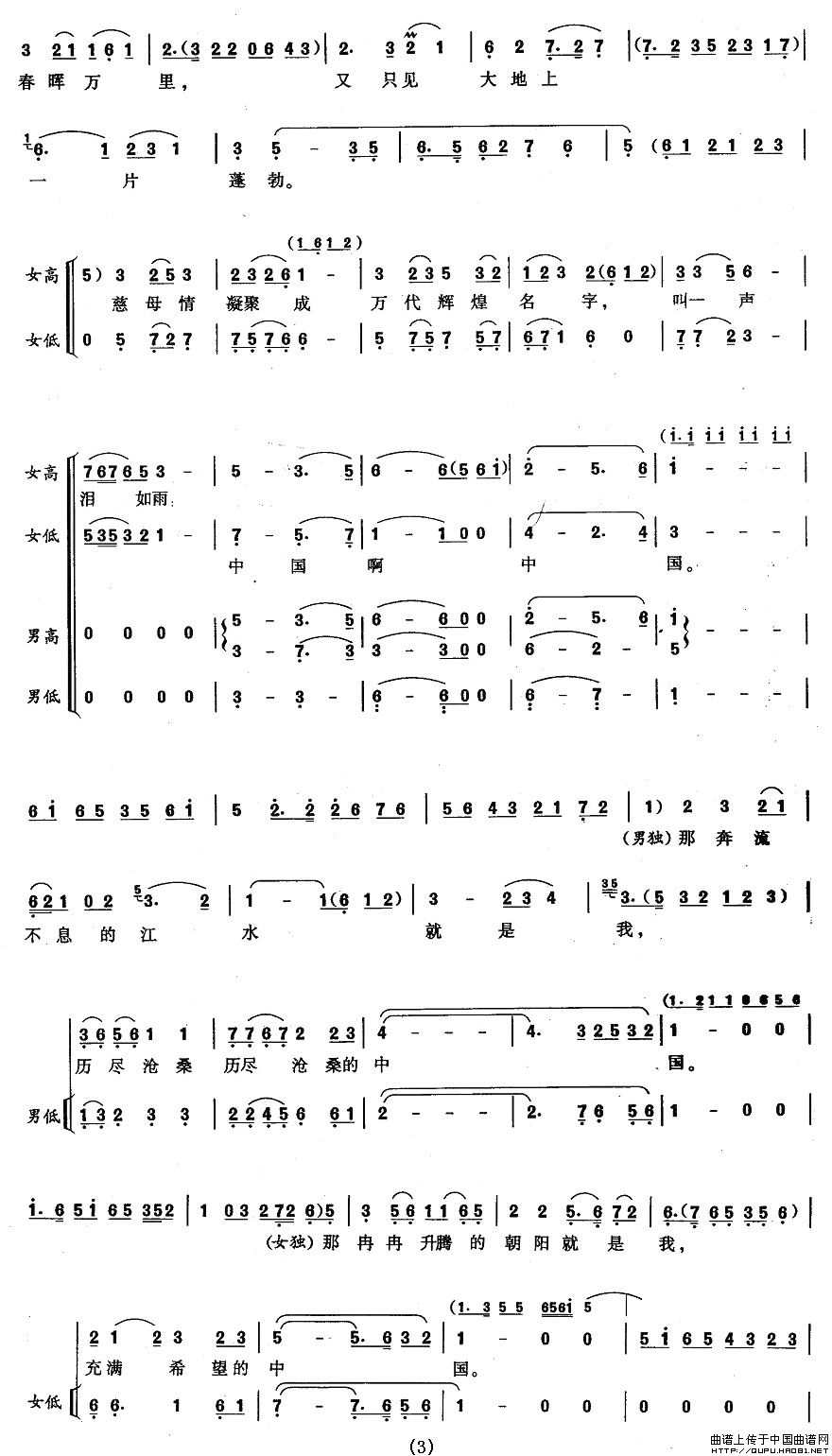 我是中国（曹勇词 龚国泰曲）合唱谱