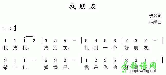 找朋友歌谱