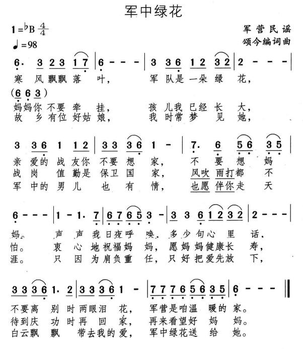 军中绿花歌词-小曾
