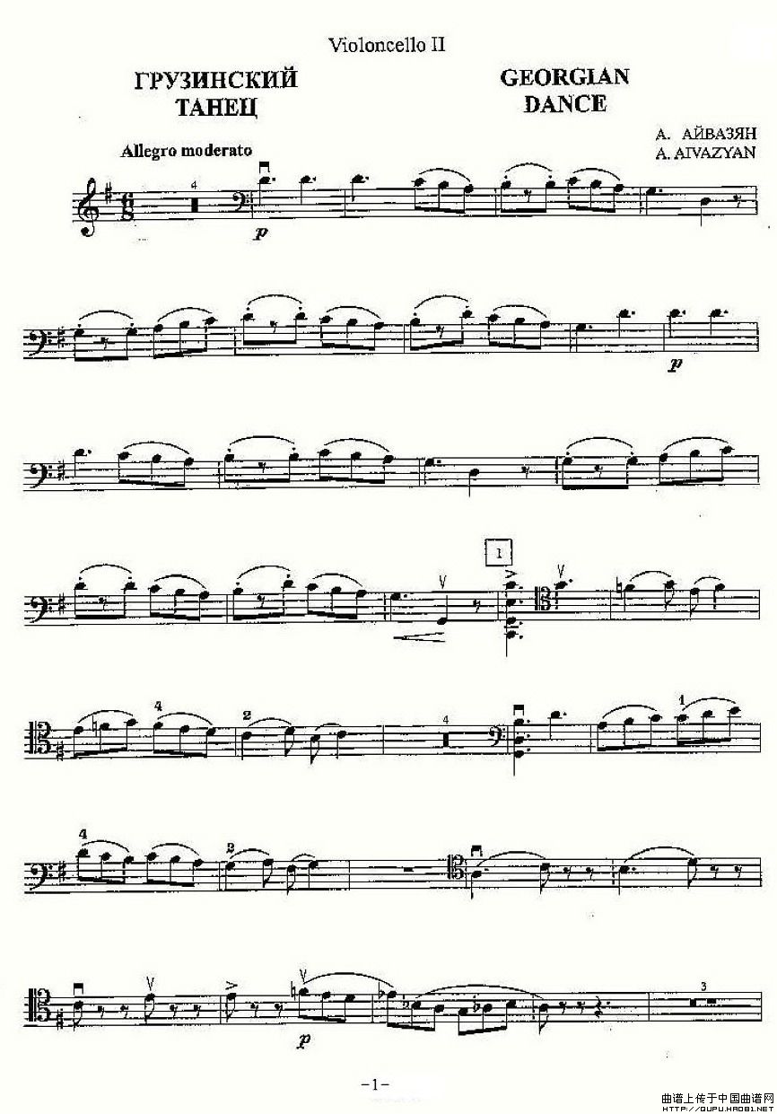 格鲁吉亚舞曲（大提琴）小提琴谱