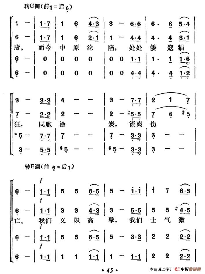 还我河山合唱谱