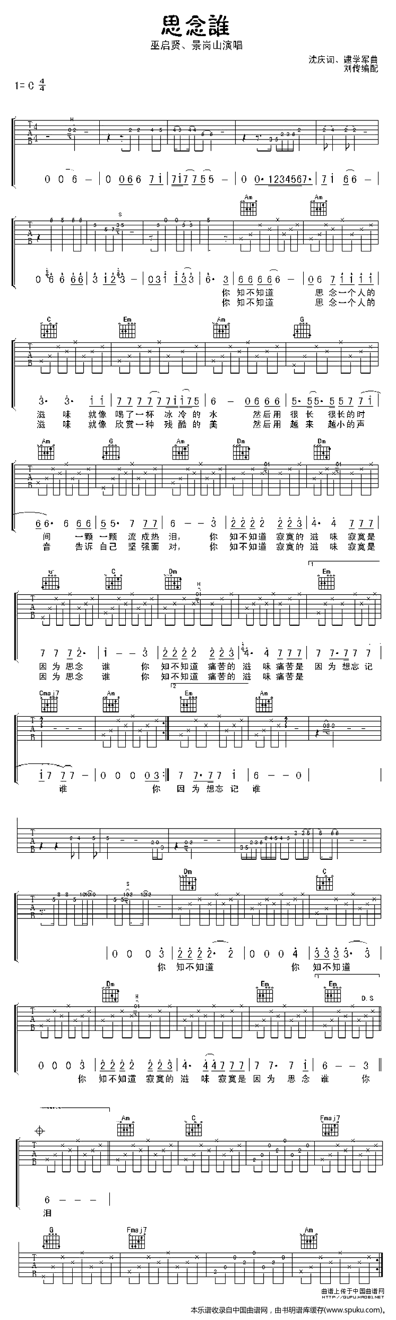 思念谁（巫启贤演唱版）吉他谱