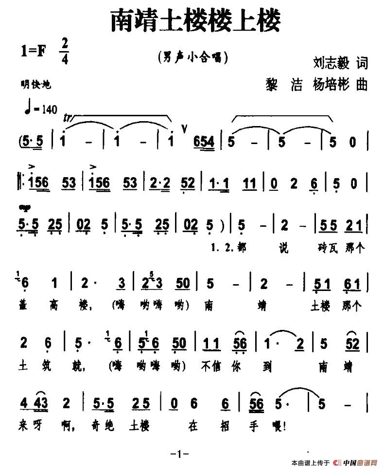 南靖土楼楼上楼（男声小合唱）合唱谱