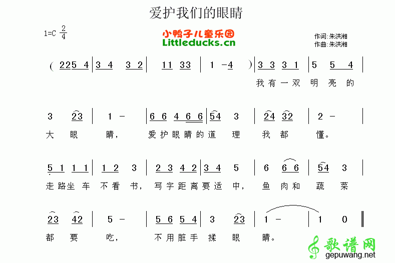 爱护我们的眼睛简谱