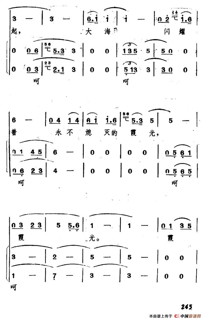 霞光（李红曙词 臧东升曲）合唱谱