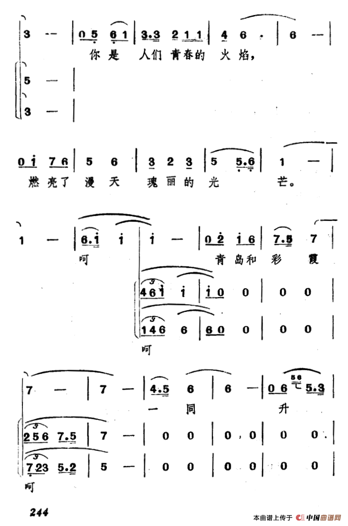 霞光（李红曙词 臧东升曲）合唱谱