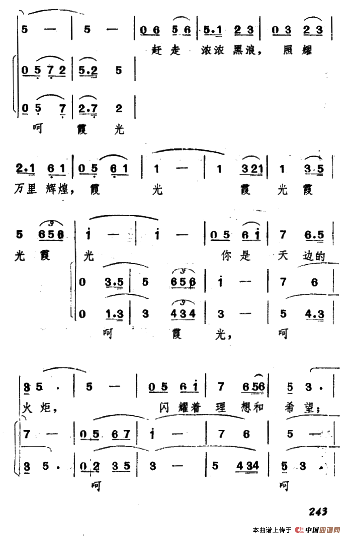 霞光（李红曙词 臧东升曲）合唱谱