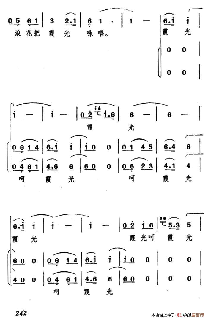 霞光（李红曙词 臧东升曲）合唱谱