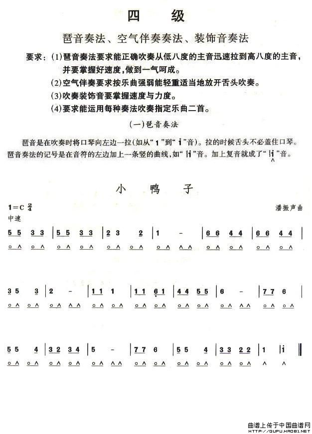 考级四级曲目：小鸭子口琴谱