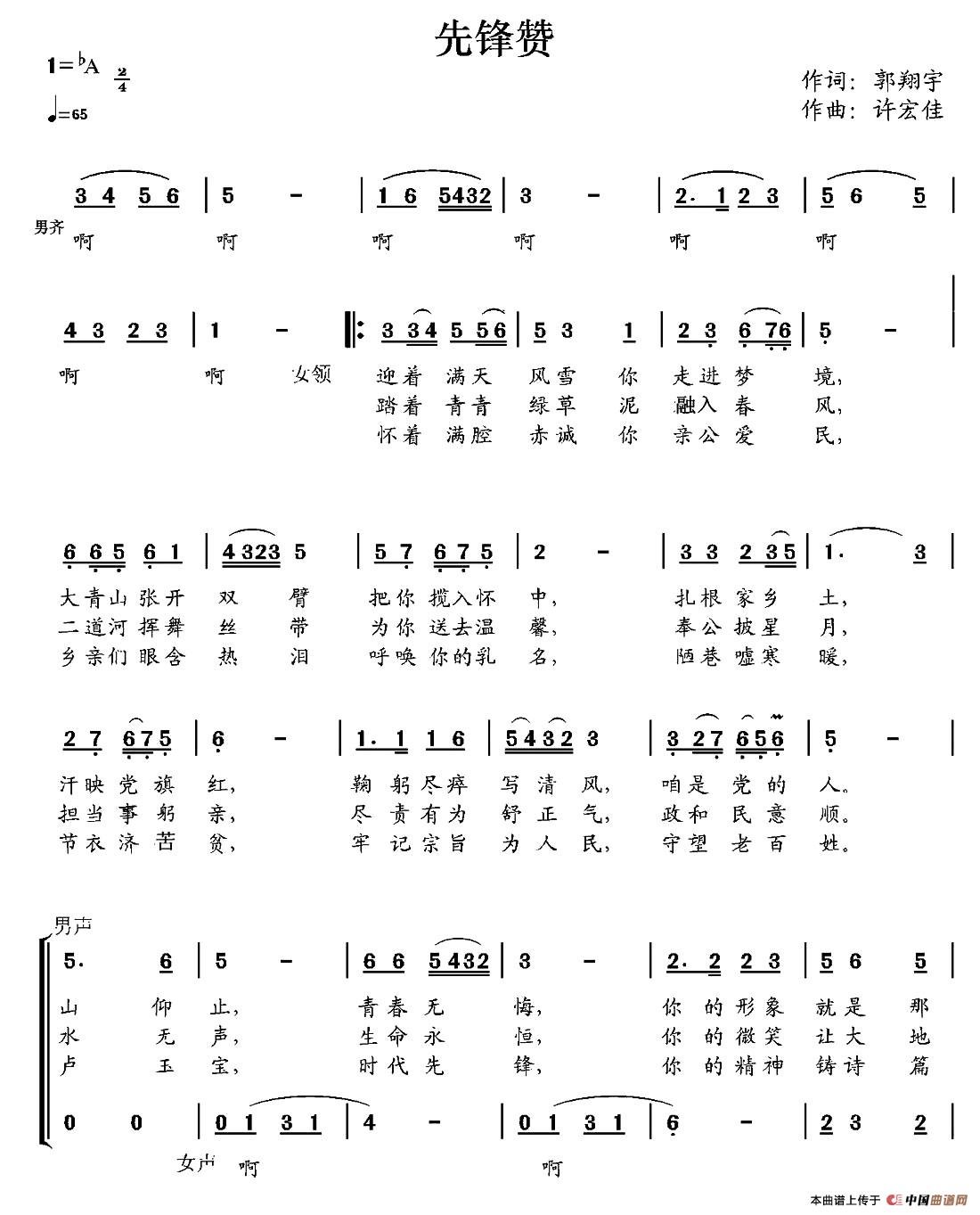 先锋赞合唱谱