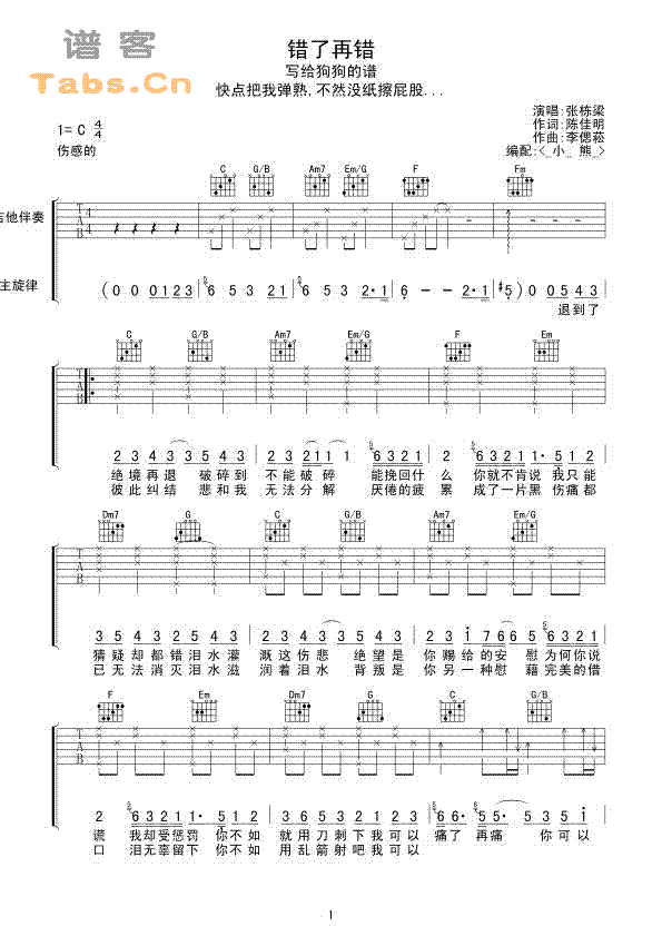 错了再错 完整吉他版吉他谱