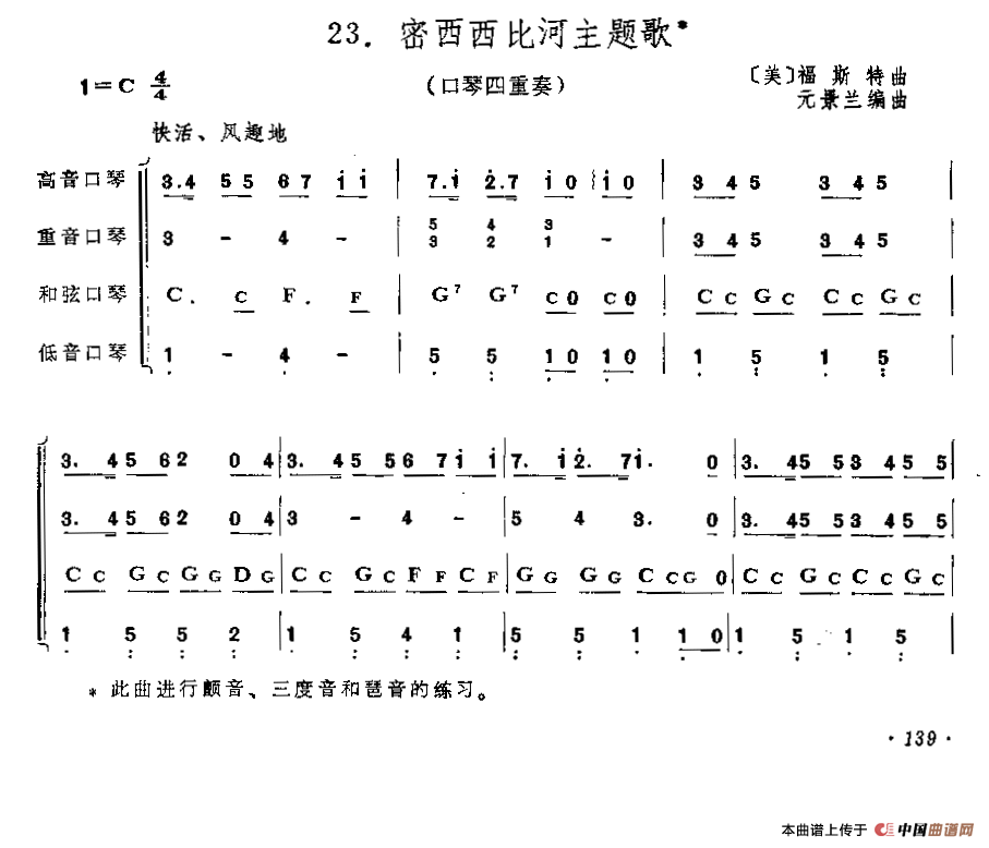 密西西比河主题歌（四重奏）口琴谱