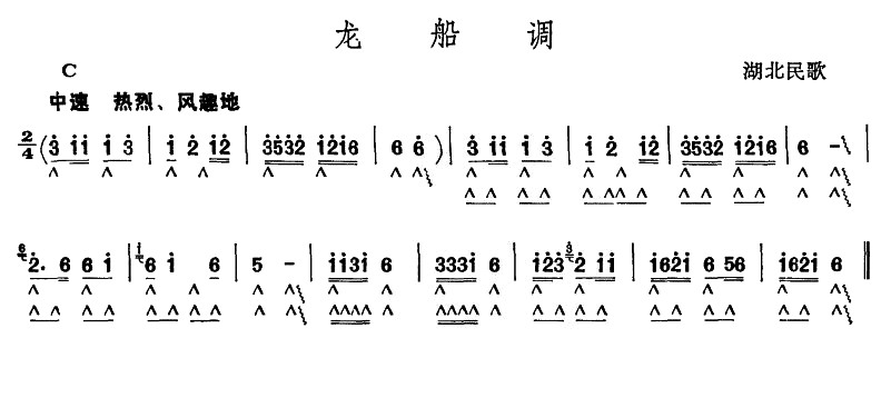 龙船调口琴谱