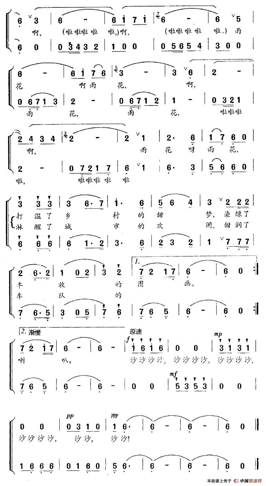 雨花，雨花合唱谱