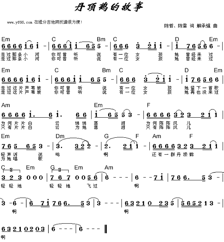 丹顶鹤的故事吉他谱