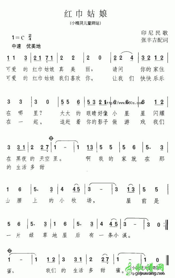 红巾姑娘简谱_儿歌红巾姑娘简谱