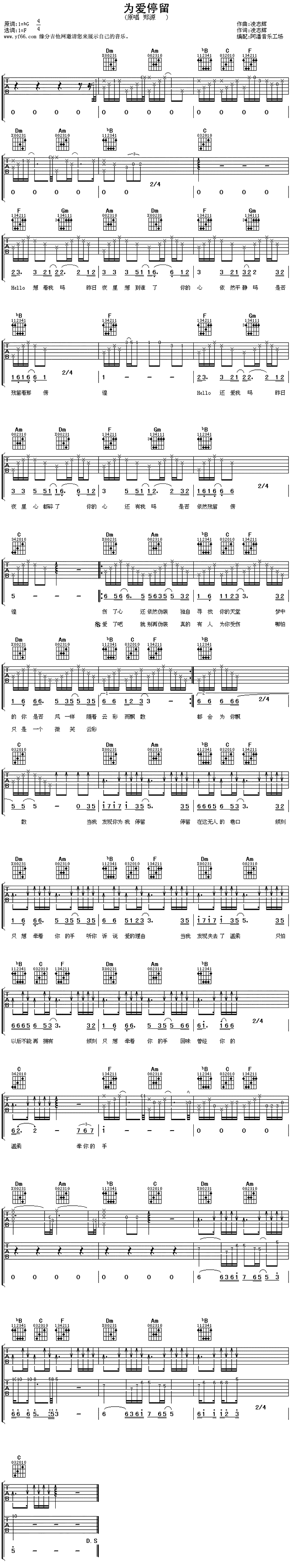 为爱停留吉他谱