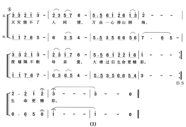 领袖与人民同在合唱谱