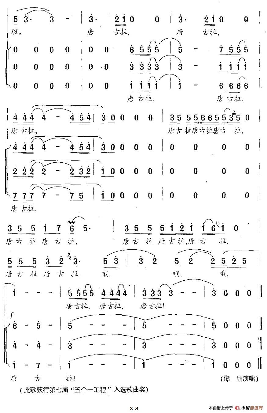 唐古拉（陈红词 羊鸣曲、独唱+伴唱）合唱谱