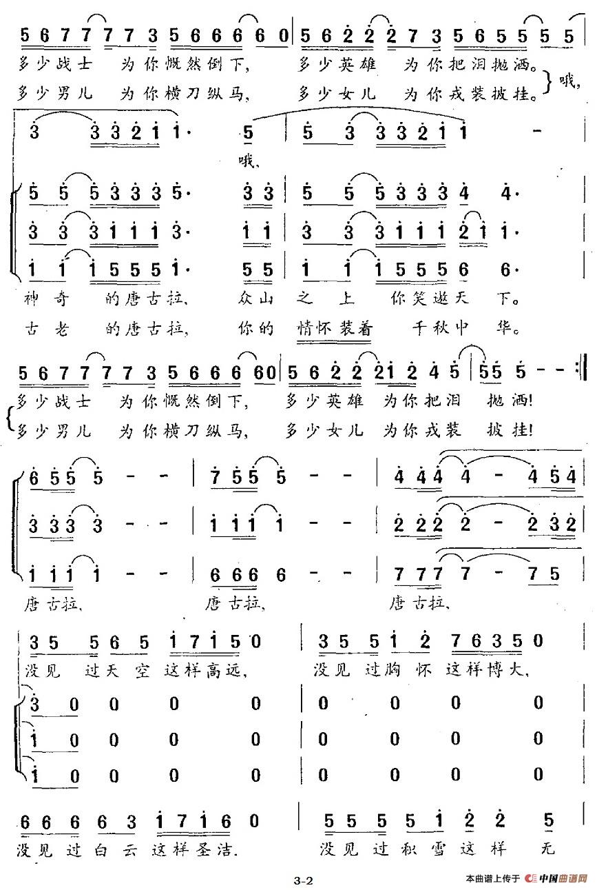 唐古拉（陈红词 羊鸣曲、独唱+伴唱）合唱谱