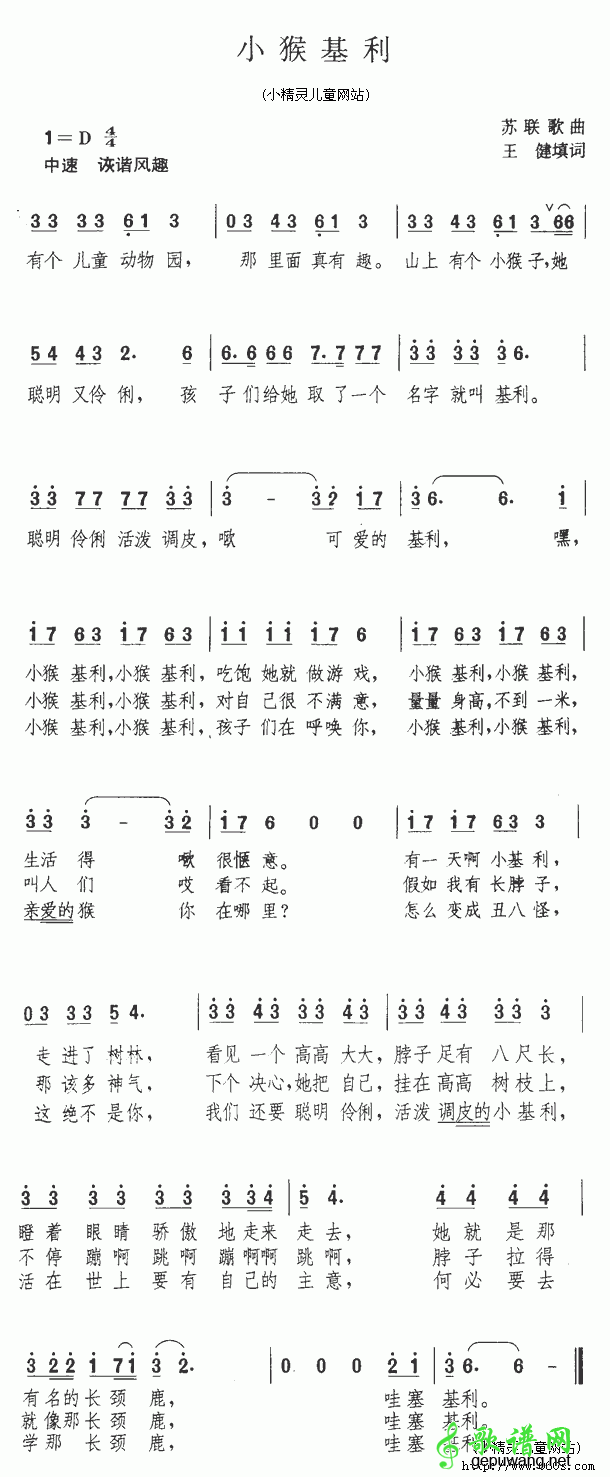 小猴基利简谱