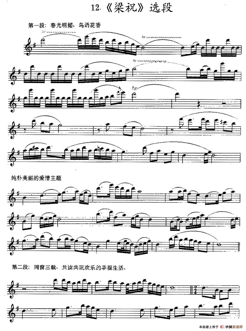 《梁祝》选段长笛谱