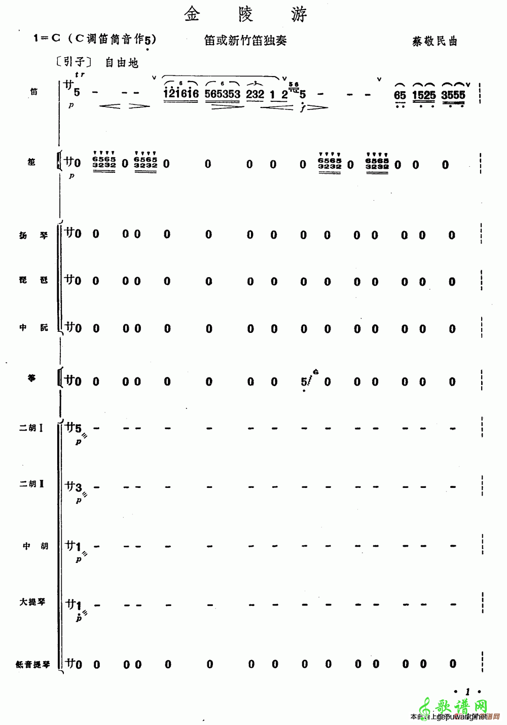 【金陵游笛子谱】