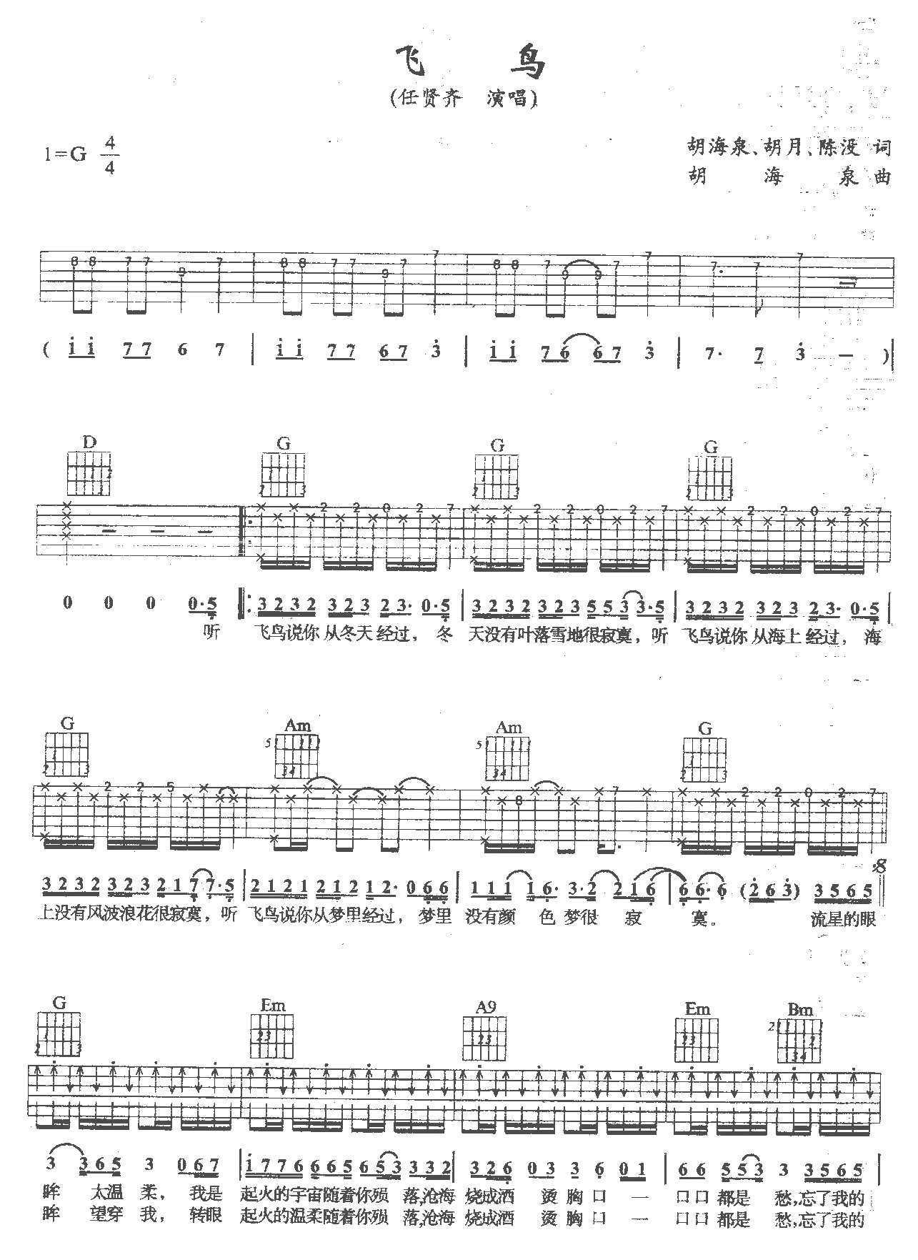 飞鸟2吉他谱