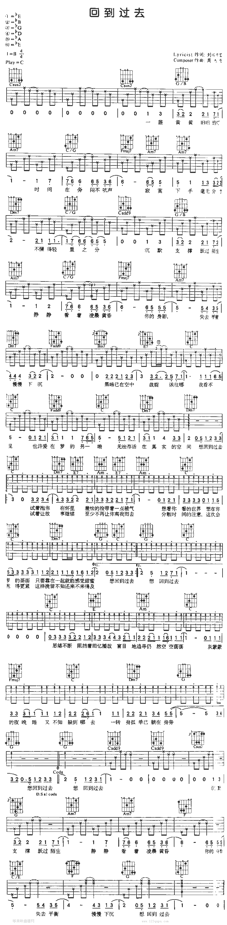 回到过去-周杰伦吉他谱