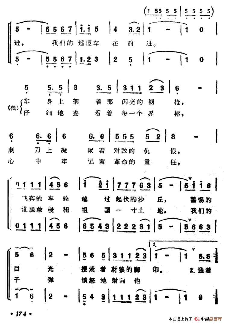 我们的巡逻车在前进合唱谱