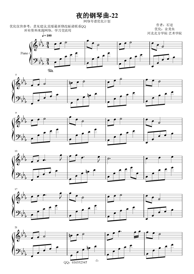 夜的钢琴曲22-金龙鱼优化版钢琴谱