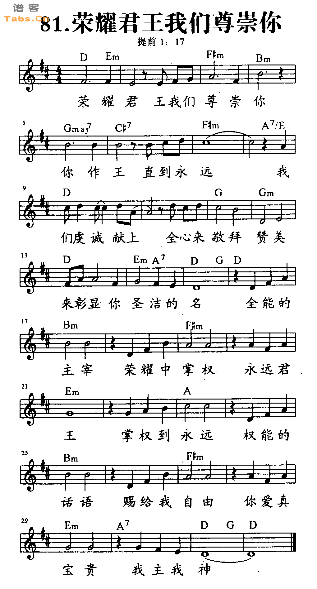 荣耀君王我们尊崇你吉他谱